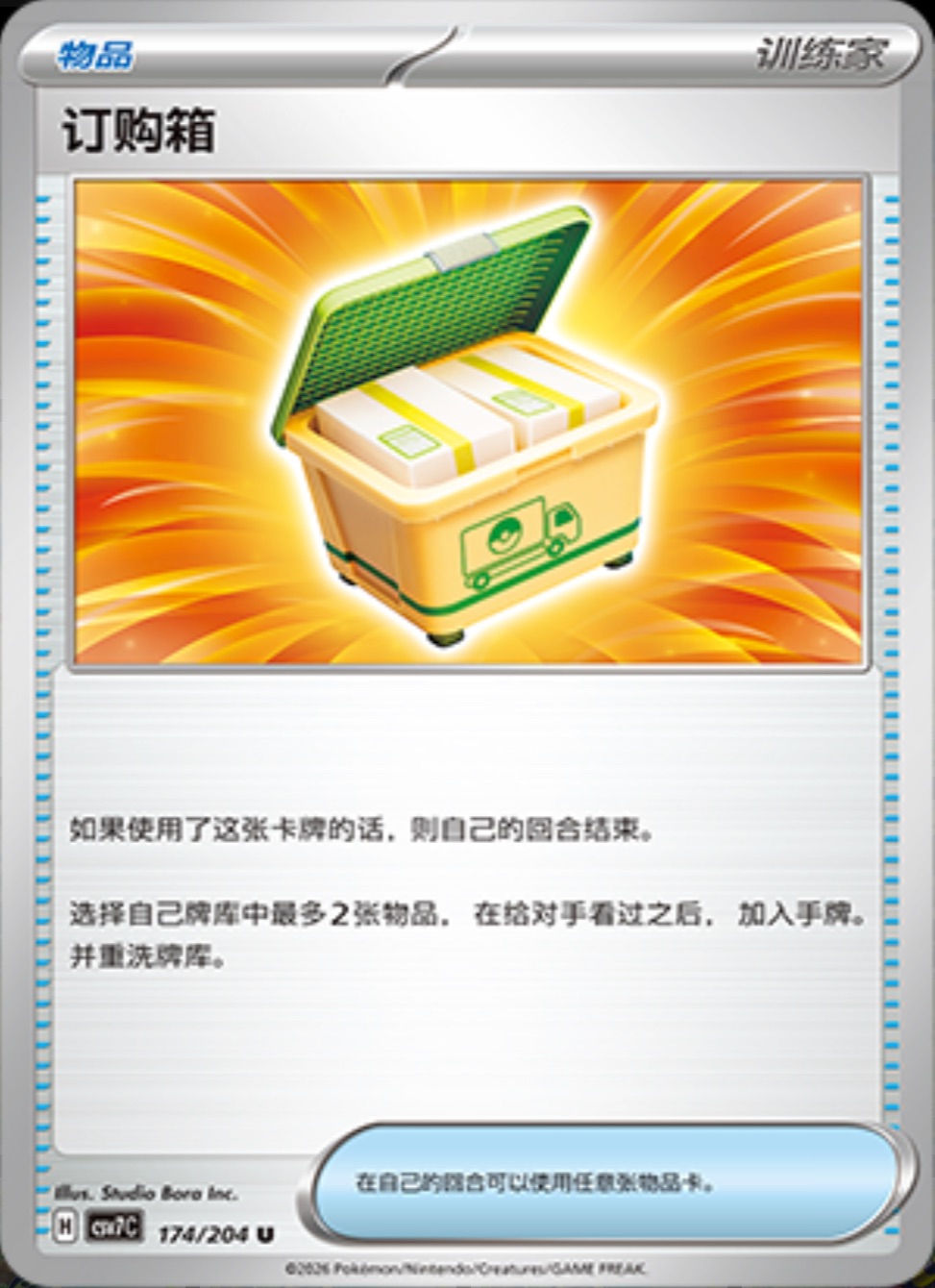 おとりよせボックス